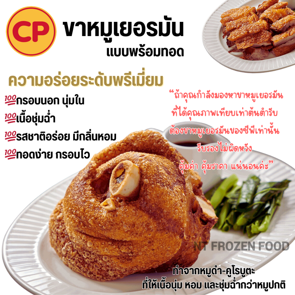 💥โค้ดส่งฟรี💥CP ขาหมูเยอรมัน ซีพี-คูโรบูตะ (ทอดก่อนทาน) ความอร่อยระดับพรีเมี่ยม อาหารแช่แข็ง 💥ฟรีน้ำจ