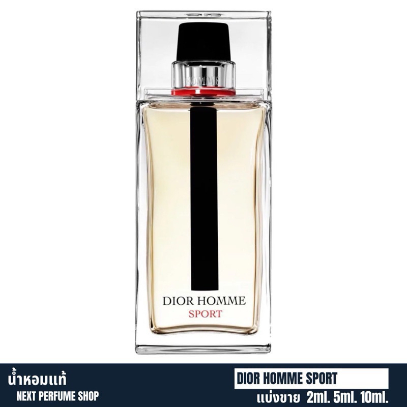 น้ำหอมแท้แบ่งขาย ดิ-ออ Homme Sport EDT