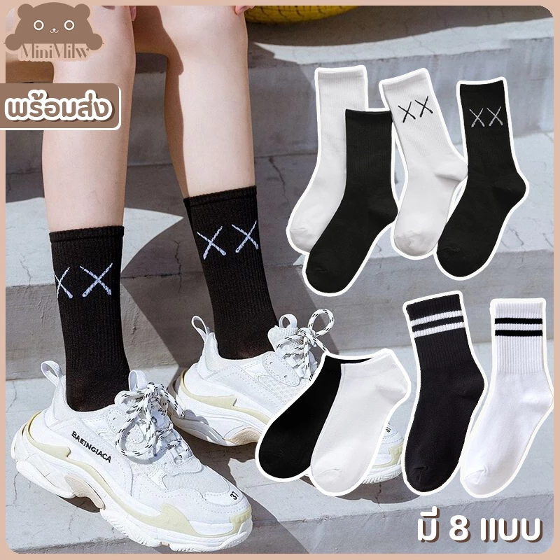 [พร้อมส่ง] ถุงเท้าข้อกลางขาวดำ BlackWhite มี 8 แบบ ยืดหยุ่นสวมใส่สบายได้หลายสไตล์ : MiniMilwʕ•ᴥ•ʔ