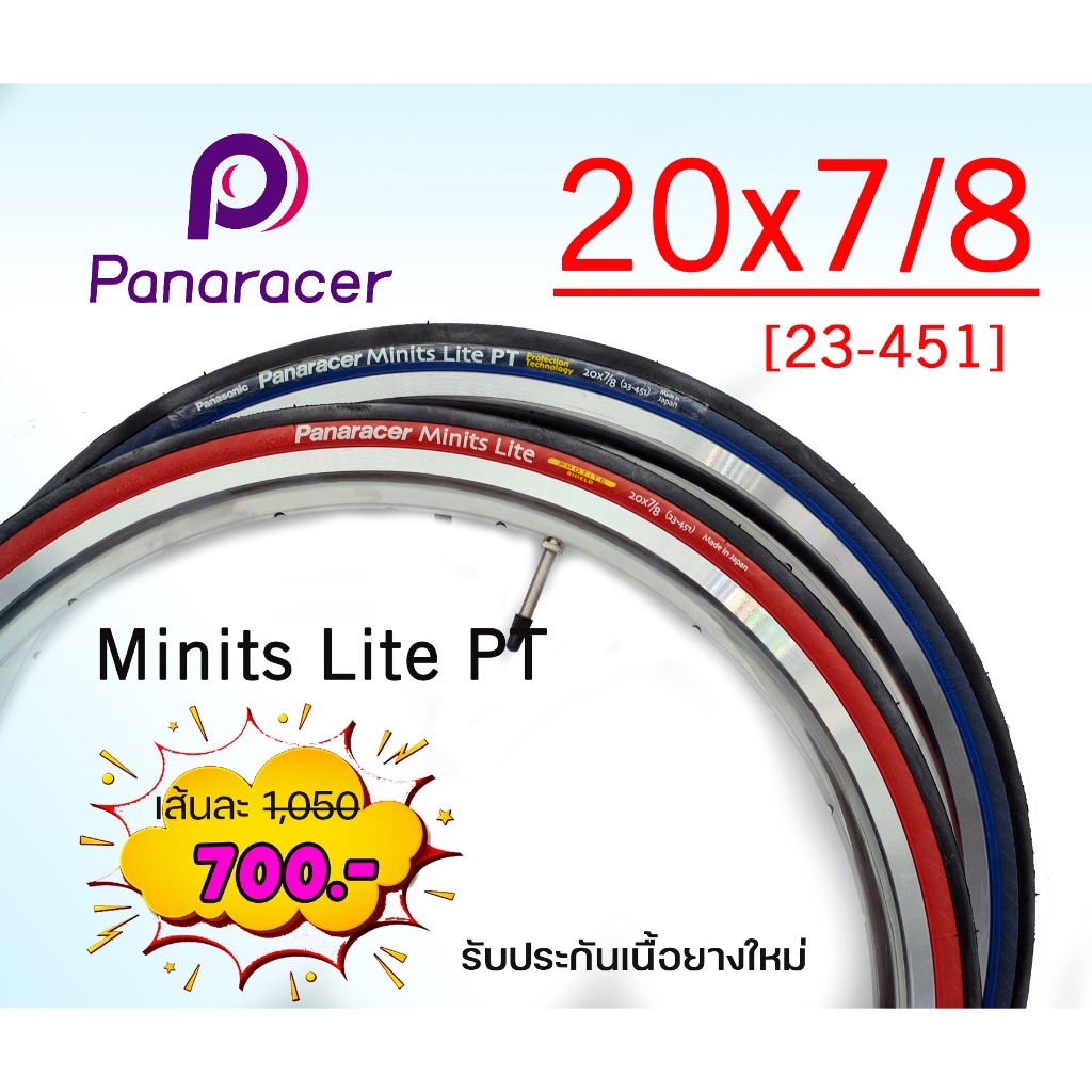 ยางจักรยาน PANARACER MINITS LITE 20x7/8 [23-451]