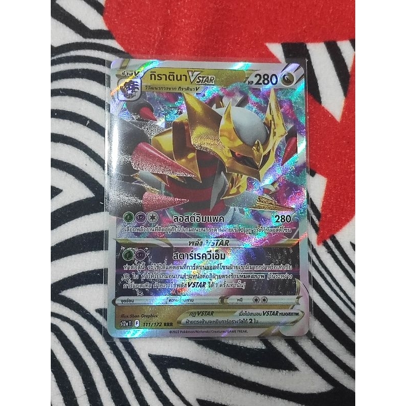 กิราตินา VStar จากชุดจักรวาลแห่ง Vstar