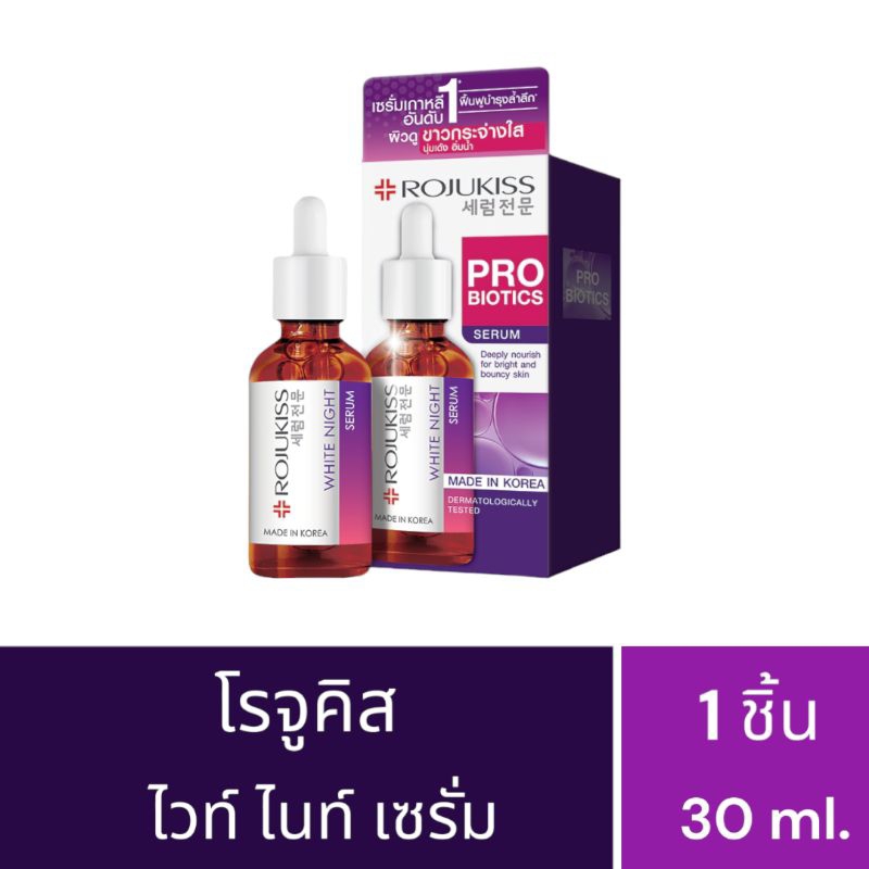 [Exp:14/11/2026] ROJUKISS WHITE NIGHT SERUM โรจูคิส ไวท์ ไนท์ เซรั่ม 30 มล. จำนวน 1 ขวด