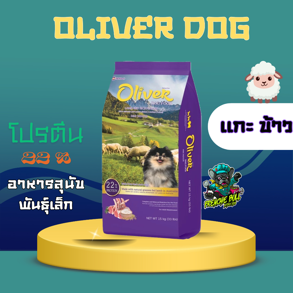 Oliver Dog อาหารสุนัขโอลิเวอร์ ด็อก ขนาด 15 KG.