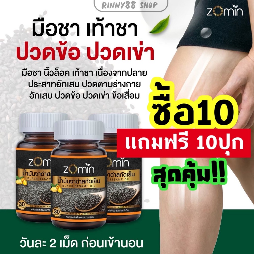 (ส่งตรงจากบริษัท) 🍃น้ำมันงาดำเข้มข้น โปรสุดคุ้ม 10 แถม 10ปุก จัดส่งฟรี‼️