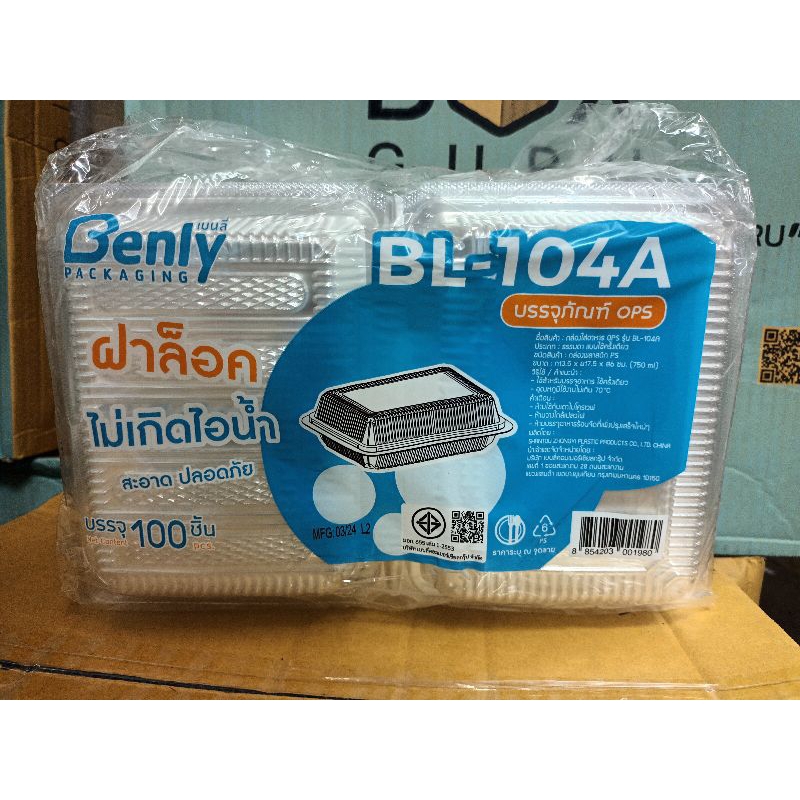 [BL-104A] ล็อคได้ กล่องพลาสติกใส บรรจุอาหร TP 104 กล่องใส่ข้าว บรรจุ 100 ใบ