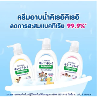 ครีมอาบน้ำ KIREI อาบน้ำทั้งที ต้องสะอาดทั้งตัว ชัวร์กว่า กับครีมอาบน้ำสูตรี่ดีที่สุดทั้ง 3 สูตรของ คิเรอิคิเรอิ