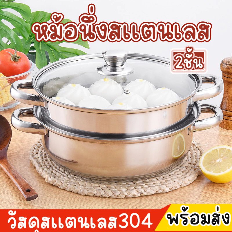 หม้อนึ่งสแตนเลส2ชั้น รุ่นหูจับ4หู พร้อมฝาปิดใส ใช้กับเตาแม่เหล็กไฟฟ้าได้ ซึ้งนึ่ง