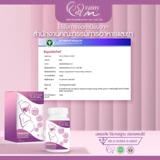 เรนนี่มัม ผลิตภัณฑ์เสริมอาหารสำหรับคุณเเม่เตรียมตั้งครรภ์ l Rainymum พร้อมส่ง