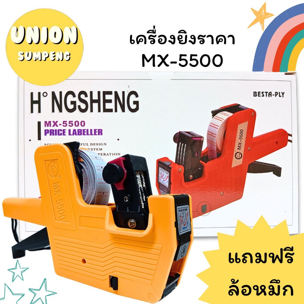 (USP) แถมล้อหมึกและป้ายราคา เครื่องยิงราคา MX-5500 ตัวตีราคา 8 หลัก เครื่องยิงป้ายราคา แถมฟรี ลูกกลิ้งหมึก + ป้ายราคา