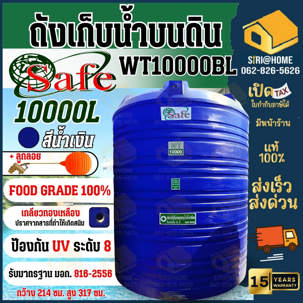 SAFE ถังเก็บน้ำ 10000 ลิตร ถังน้ำบนดิน PE.สีน้ำเงิน แท็งค์น้ำ แท้งค์น้ำ ถังน้ำ ถังเก็บน้ำ ตจว.มีค่าส