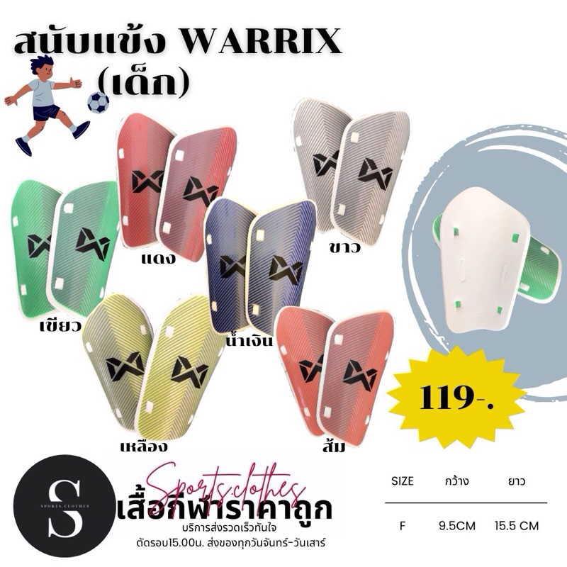 สนับแข้งเด็ก WARRIX รุ่น WS-231FBKCL01