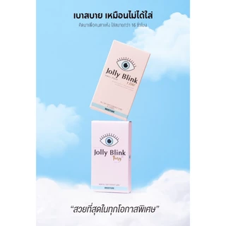 คอนแทคเลนส์รายเดือน Jolly Blink: Silicone Hydrogel สี Dear Darling Brown [แถม case]