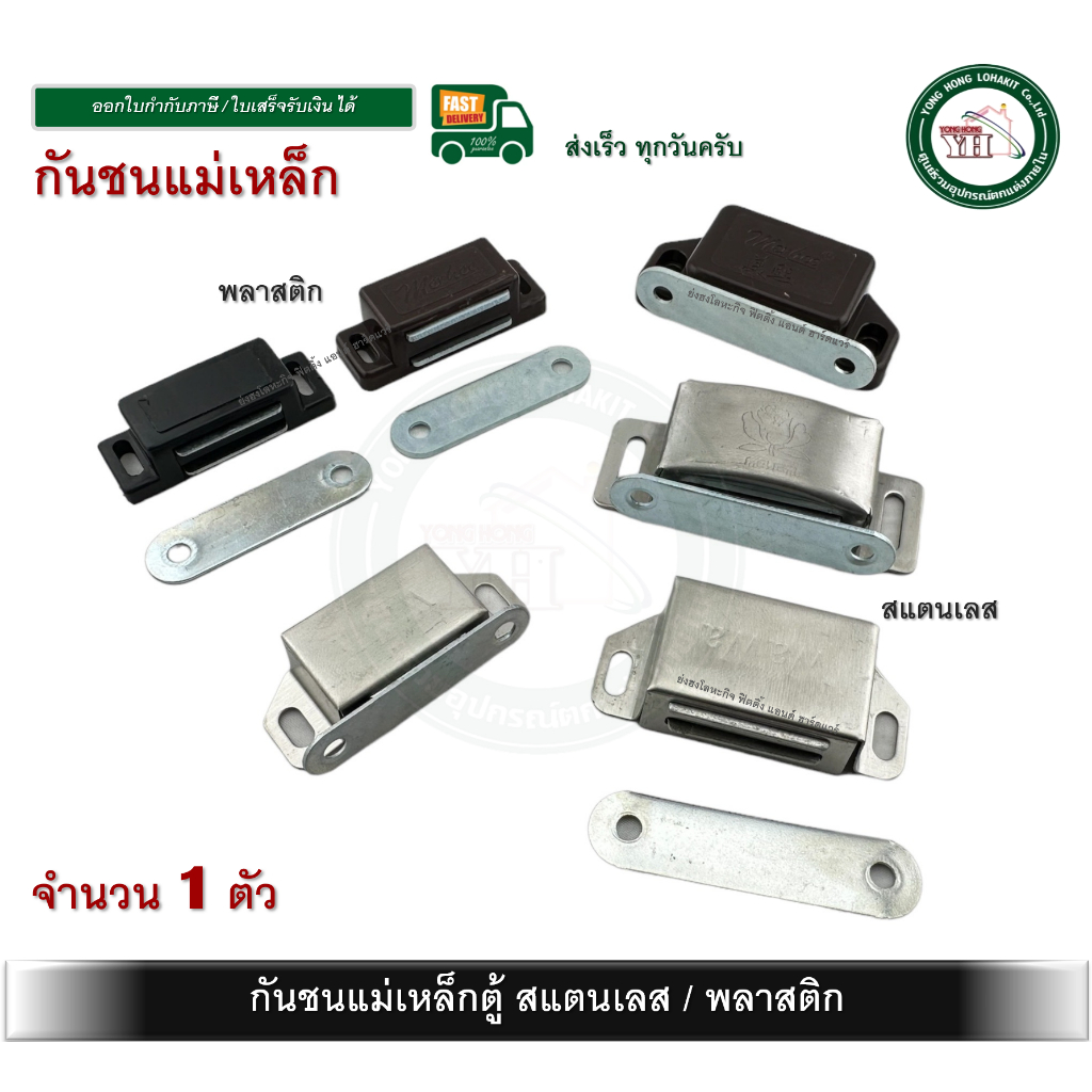 กันชนแม่เหล็กยึดบานตู้ แม่เหล็กตู้ แม่เหล็กเฟอร์นิเจอร์ แม่เหล็กสแตนเลส แม่เหล็กพลาสติก กันชน