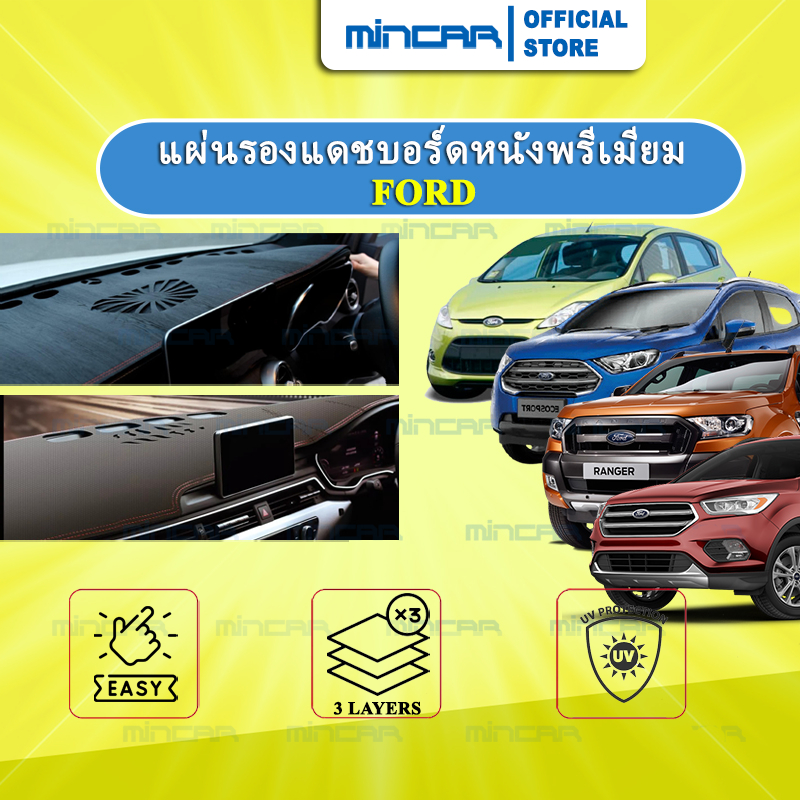 แผ่นรองแดชบอร์ดหนังพรีเมียม Ford Everest Ranger Raptor Escape Ecosport Fiesta Focusแท้MINCAR