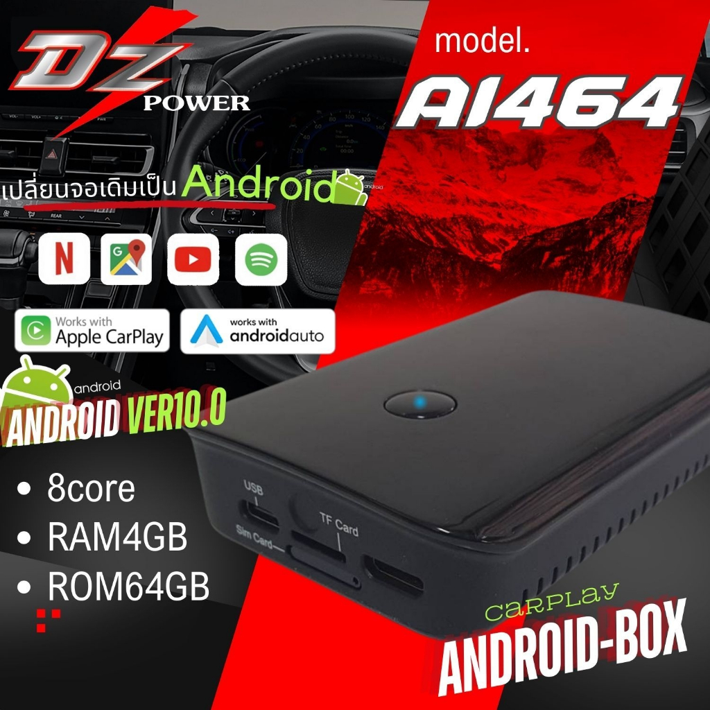 กล่องAndroid Box DZรุ่น AI464  AppleCarplay / AndroidAuto ANDROID VER.10 CPU 8CORE / RAM 4GB. / ROM 