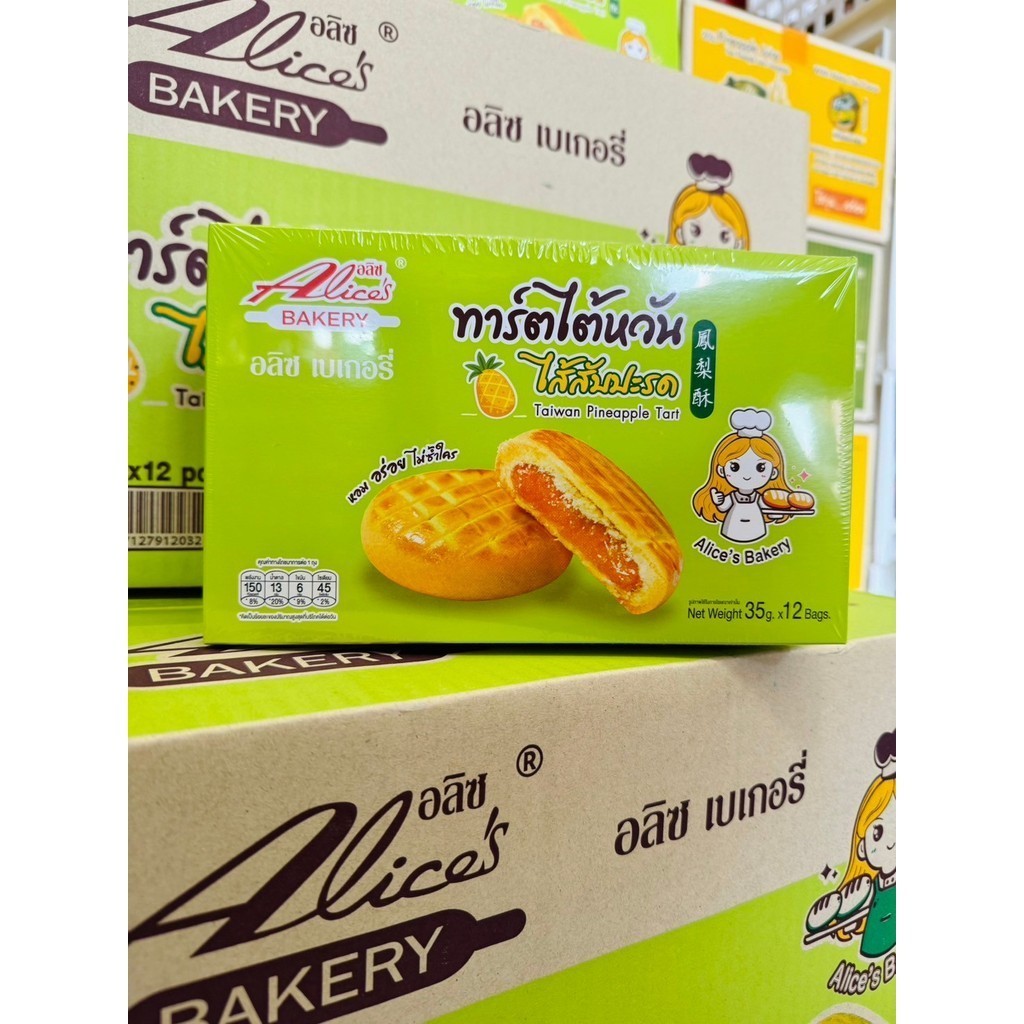 ทาร์ตไต้หวัน ไส้สับปะรด ขนาดชิ้นละ 35 กรัม แพ็คละ 12 ชิ้น DCD074