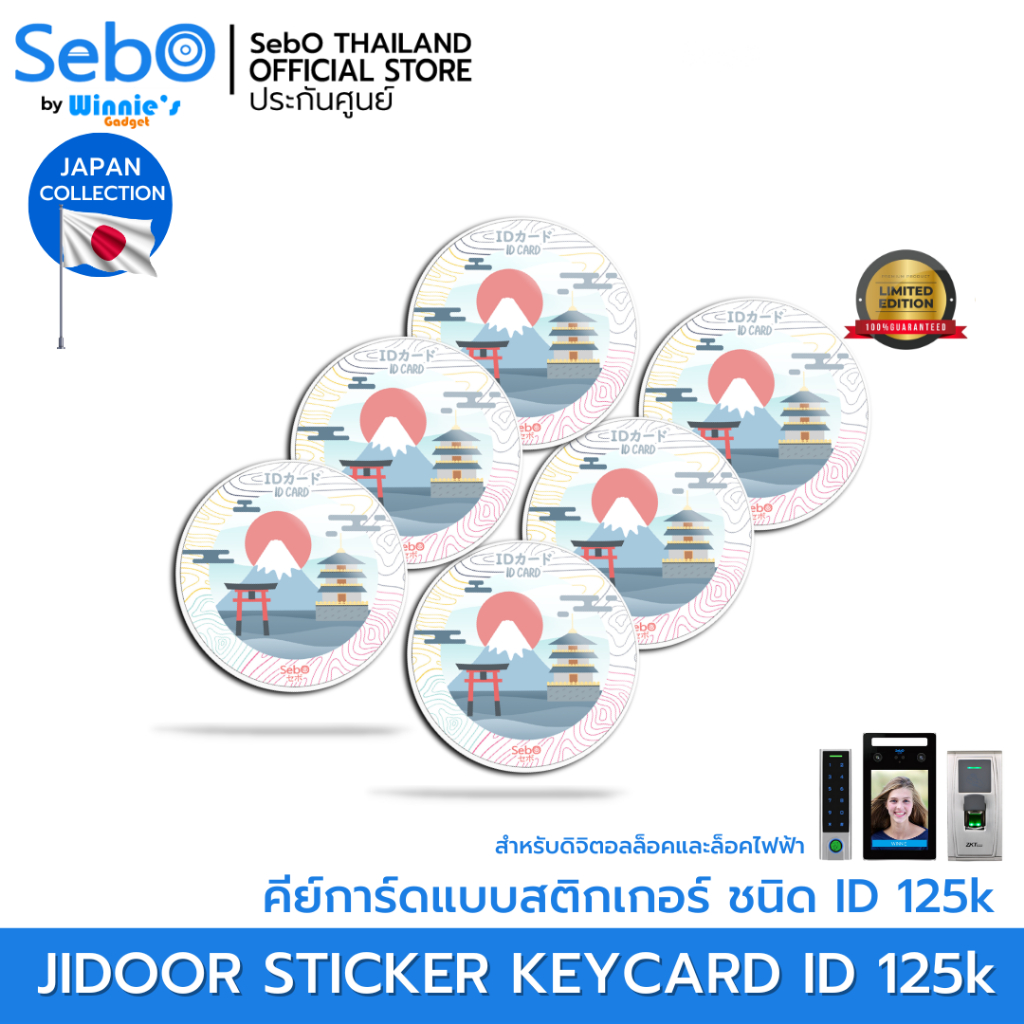 Sebo STICKER KEYCARD Japan Ver. คีย์การ์ด ชนิด RFID 125kHz. แบบสติกเกอร์ ใช้กับประตูดิจิตอลและระบบแต