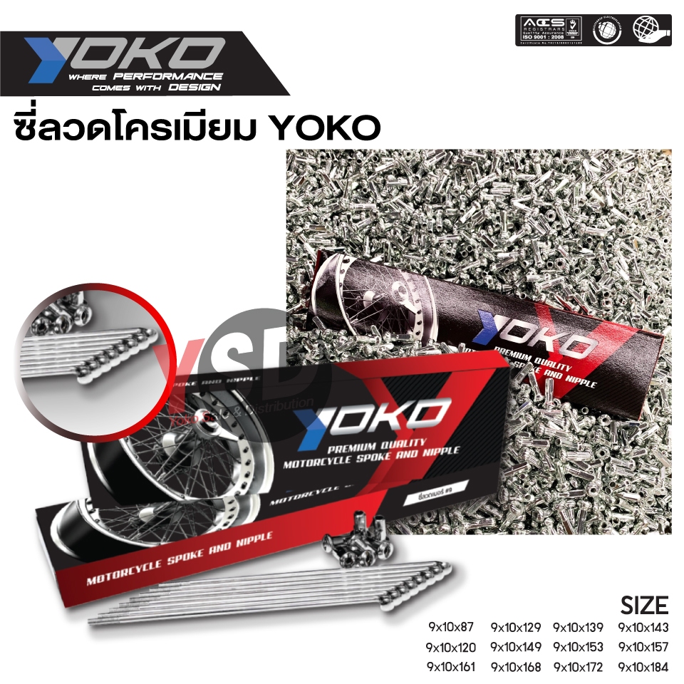 ซี่ลวด Yoko ชุบโครเมียมสีซิงค์ เบอร์ 9