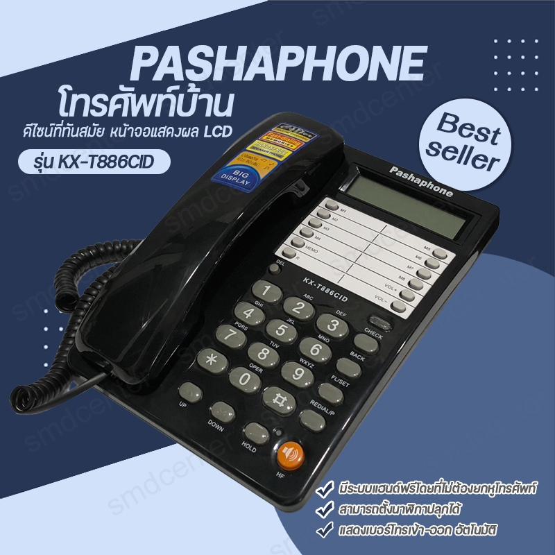 Pashaphone Telephone โทรศัพท์ โทรศัพย์บ้าน โทรศัพท์สำนักงาน  โทรศัพท์มัลติฟังก์ชัน โทรศัพย์ โทรศัพท์