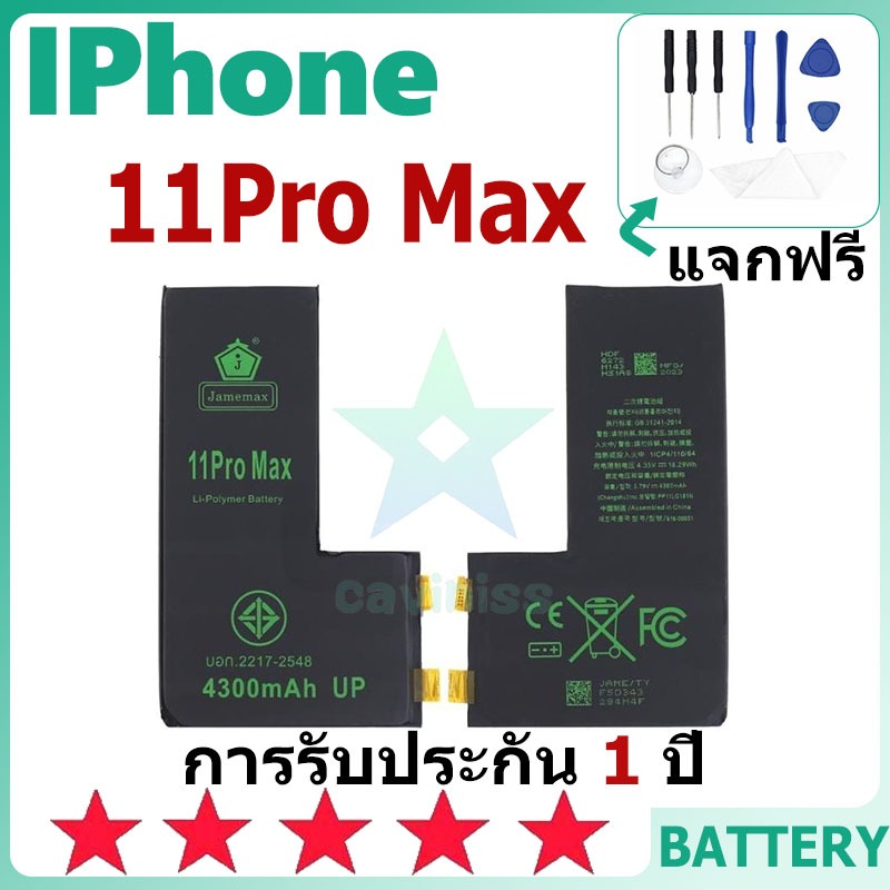 แบตเตอรี่สำหรับไอโฟน พร้อมชุดเครื่องมือ สำหรับ IP 11Pro Max