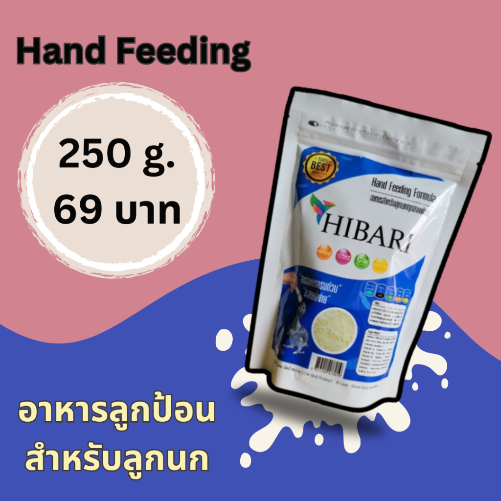 แบ่งขายอาหารลูกป้อนHibari