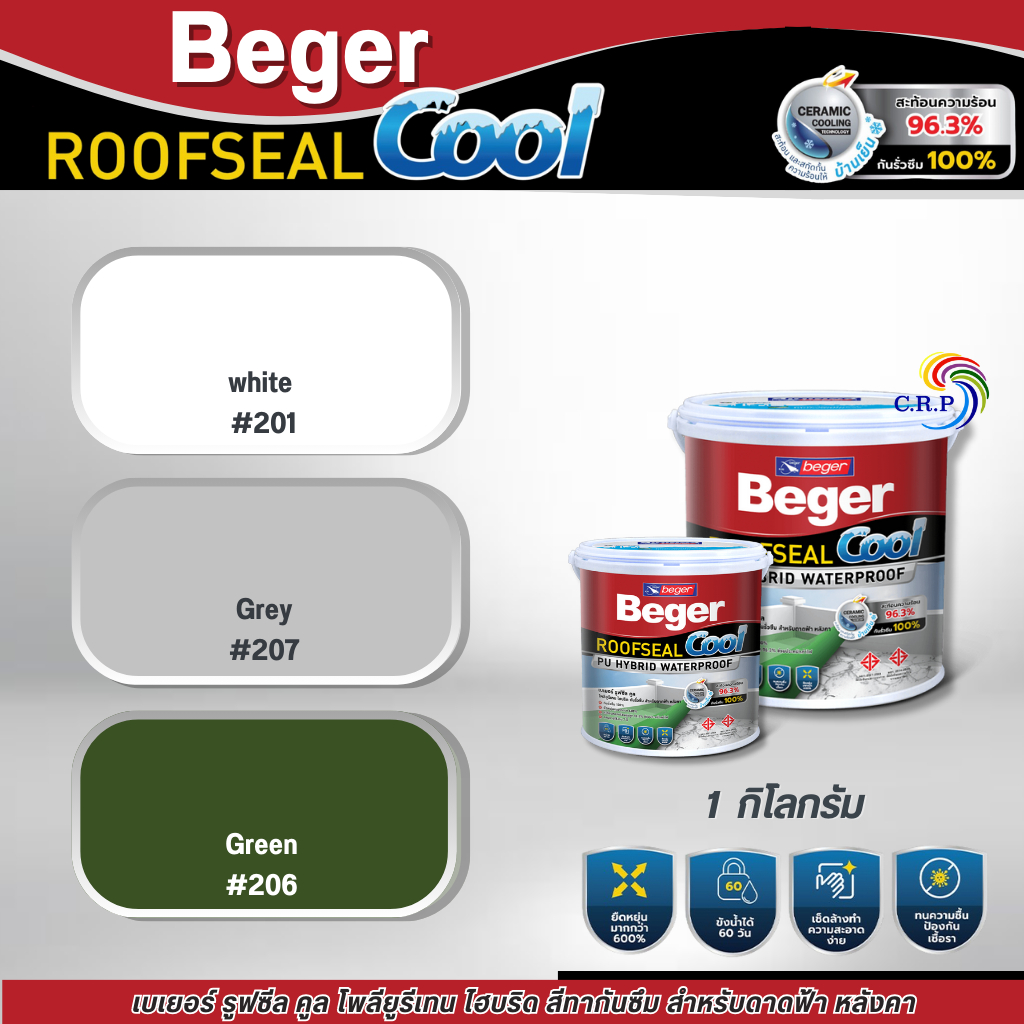 Beger Roofseal Cool รูฟซีลคูล ขนาด 1 กก. สีกันรั่ว กันซึม กันร้อน สีทาดาดฟ้า และ สีทาหลังคา กันแดด กันฝน