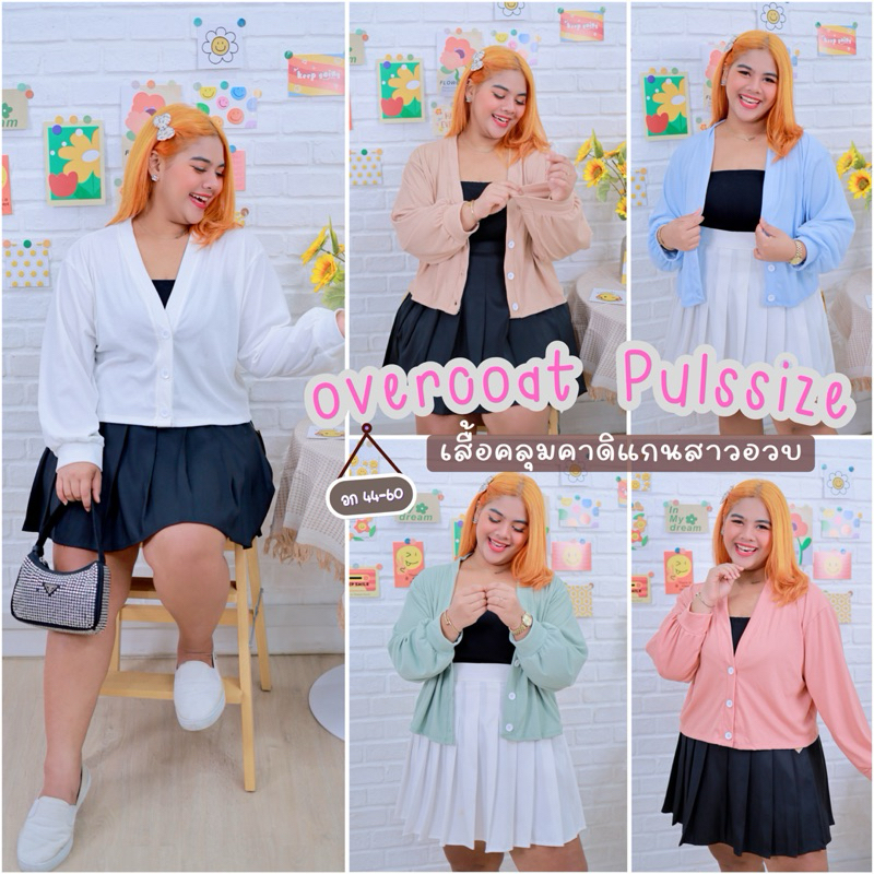 [ ส่งฟรี 🔥 ] A151 เสื้อคลุม คาดิแกนคนอ้วน เสื้อคลุมคนอ้วน คาดิแกน ผ้าร่อง สาวอวบ พลัสไซส์ เสื้อกันหนาวไซส์ใหญ่