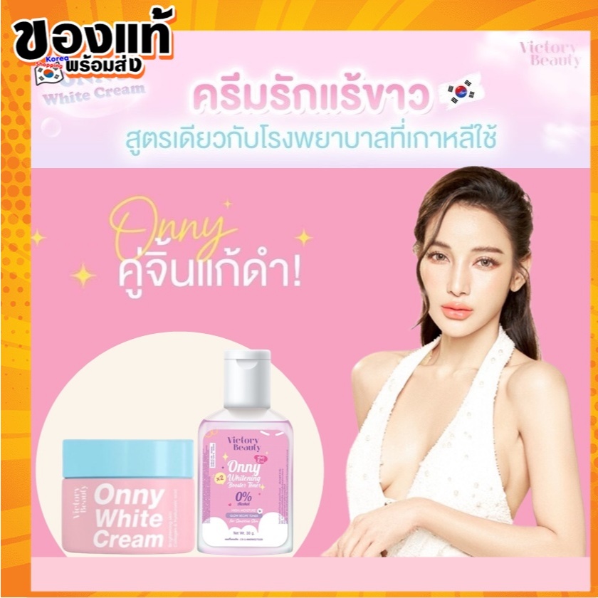 แท้100%พร้อมส่ง ครีมรักแร้แม่แพท โทนเนอร์ ออนนี่แพทOnny white cream-toner จุดดำด้าน ข้อศอก ซอกขาหนีบ เข่า คอพับ หลังคอ