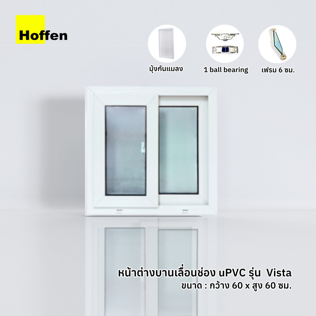 Hoffen รุ่น Trendy หน้าต่างบานเลื่อนคู่ กระจก uPVC สีขาว พร้อมมุ้ง 60x60 cm.