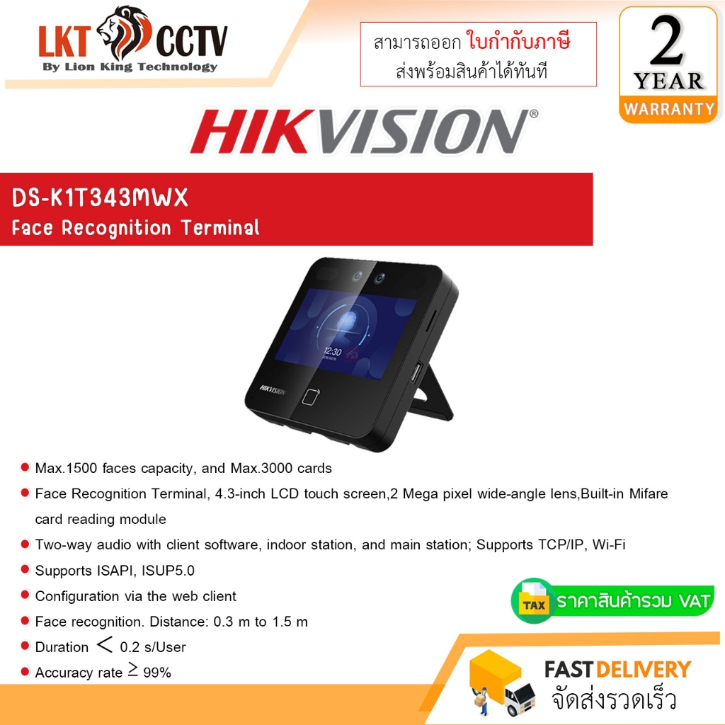 DS-K1T343MWX เครื่องสแกนใบหน้า Hikvision Value Series Face Access Terminal