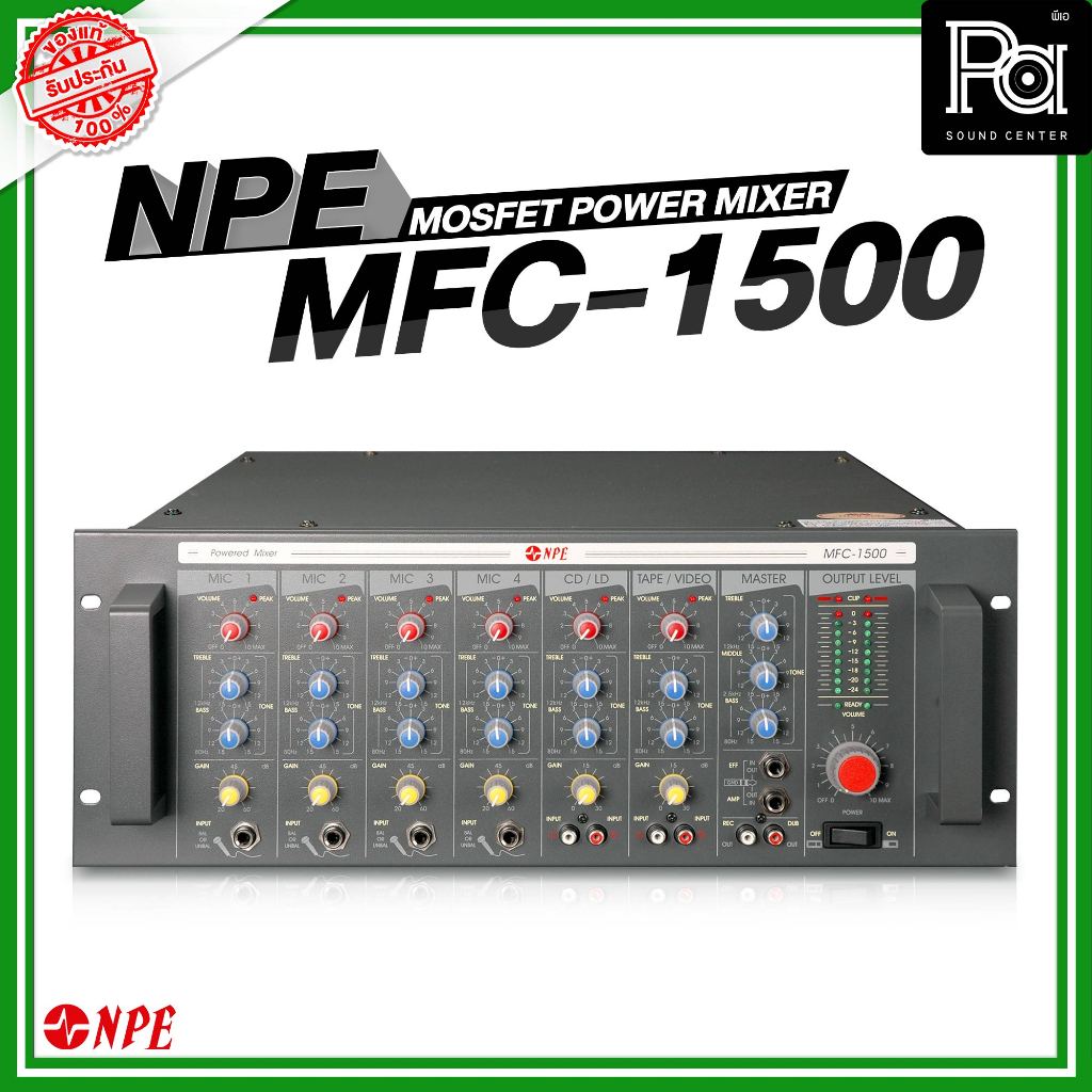 ++ เพาเวอร์มิกเซอร์ ++  NPE MFC 1500 เพาเวอร์มิกเซอร์ หน้าลาย NPE MFC1500