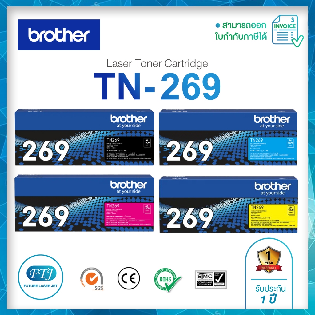 ตลับหมึก TN-269 Brother Toner Cartridge สำหรับHL-L3220CW/L3220CDW/L3240CDW/L3280CDW, DCP-L3520CDW/L3