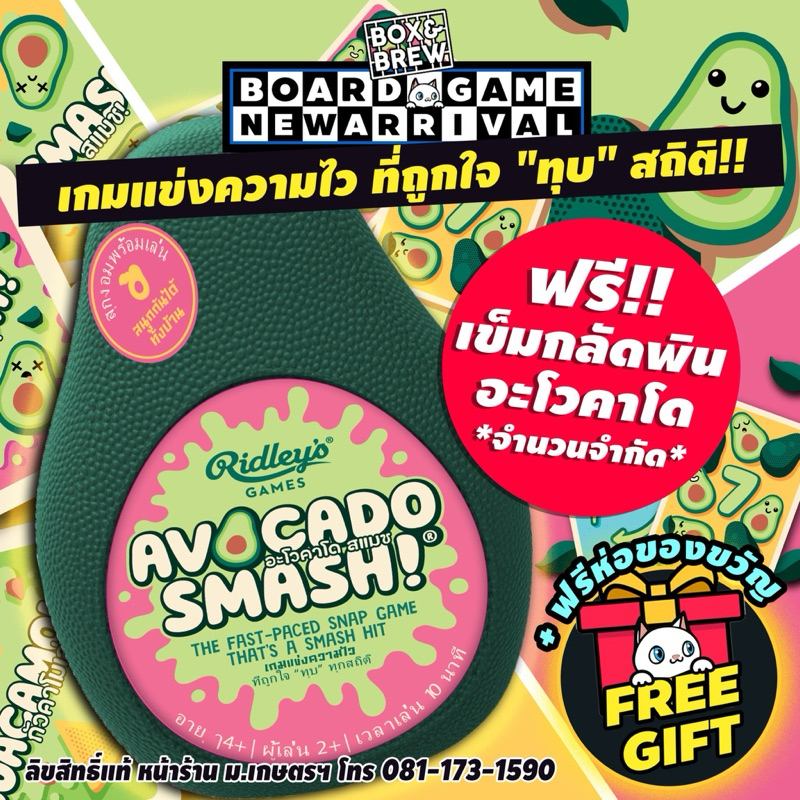 Avocado Smash! เกมอะโวคาโด แสมช! (TH) บอร์ดเกม Board Game