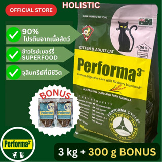 อาหารแมวสูตรเนื้อแกะจากออสเตรเลียและทูน่า (HOLISTIC) 3kg Per…