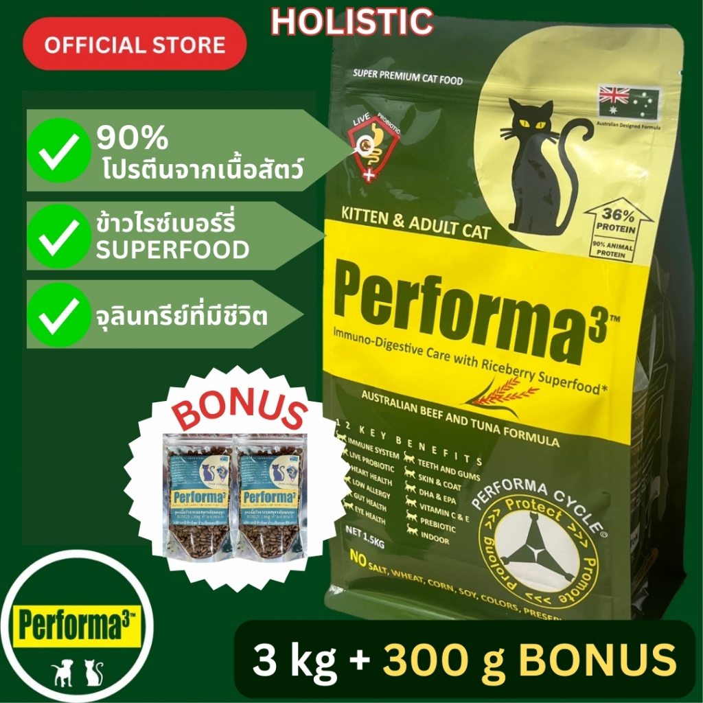 อาหารแมว สูตรเนื้อวัวจากออสเตรเลียและทูน่า (HOLISTIC) 3kg Performa3 Cat Australian Beef and Tuna Formula