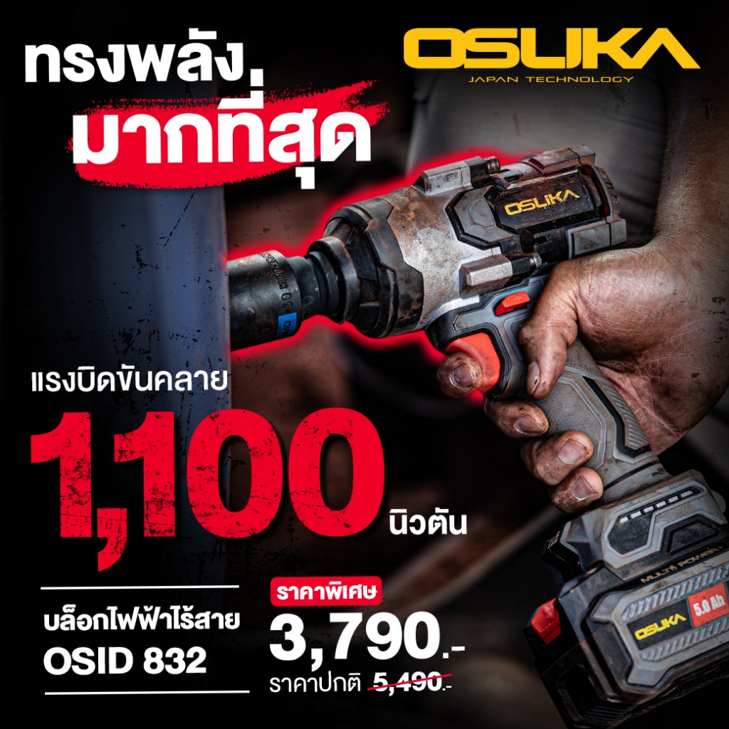 Osuka[รุ่นใหม่] บล็อกไร้สาย Osuka OSID-520 / OSID-LT520 / OSID830-M1 / 831-M1 / 832-P1 BLมอเตอร์ บล็อกถอดล้อ