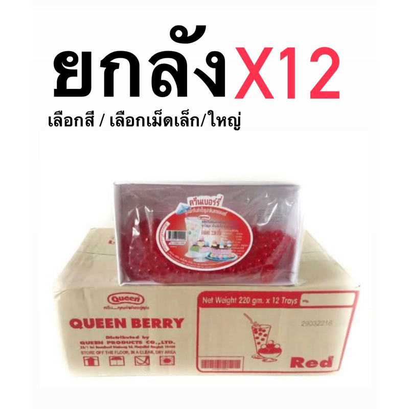 เยลลี่แดงเล็ก ยกลังx12
