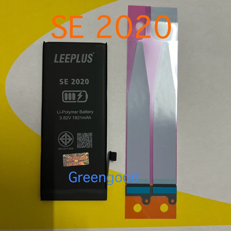 SE 2 แบตเตอรี่ SE2020 แบต SE2 รุ่นที่ 2 เอสอี 2020 งาน มอก. ลีพลัส รับประกัน 12 เดือน