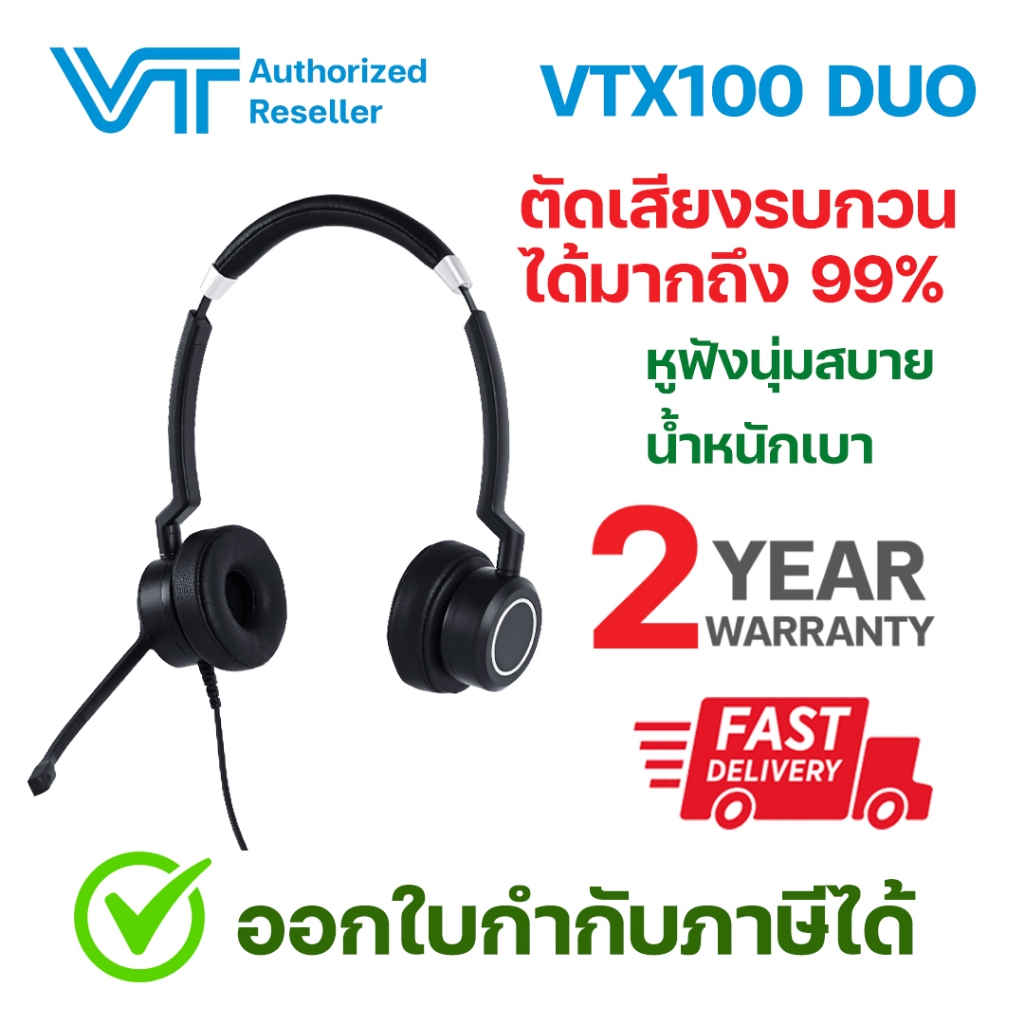 VTX100 DUO หูฟัง Contact Center แบบหูคู่ ตัดเสียงรบกวน 99% หัวต่อ USB, Jack3.5mm, RJ9 รับประกัน 2 ปี