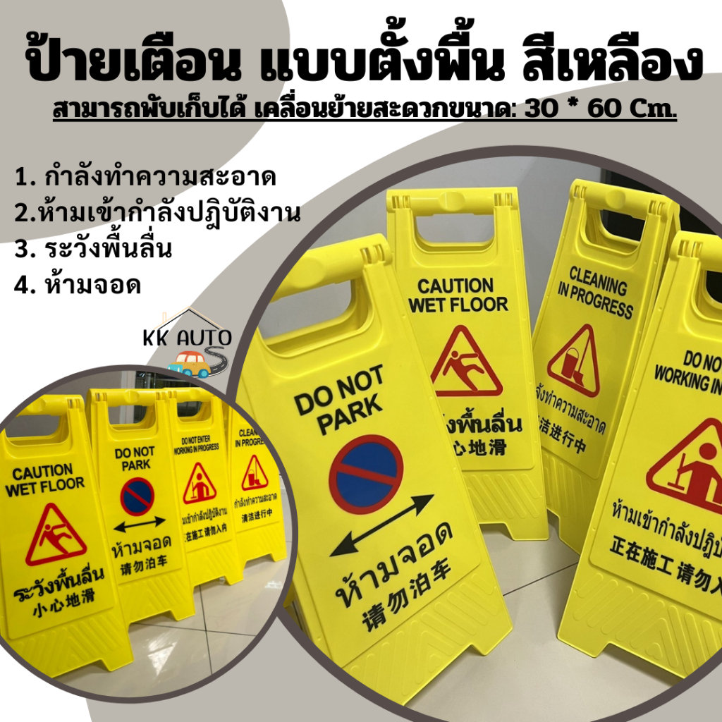 ป้าย ป้ายเตือน โปรดระวังพื้นลื่น แบบตั้งพื้น สีเหลือง ป้ายพลาสติก ขนาด 30x60cm (มีหน้าร้าน)