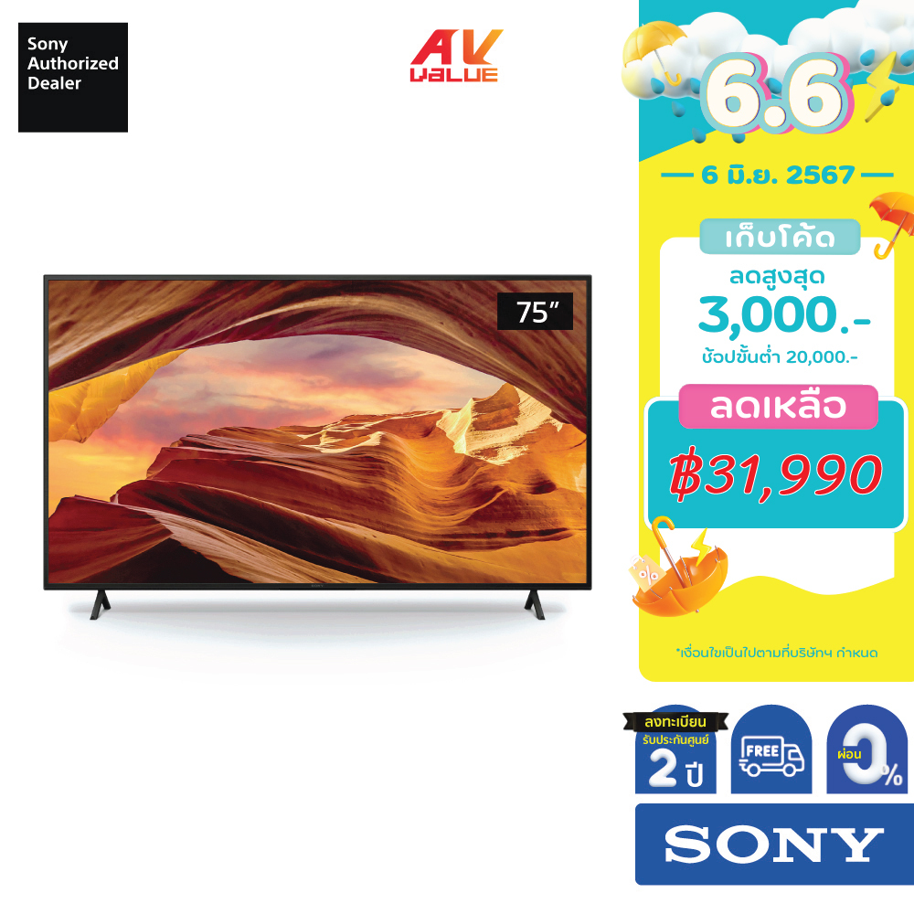 Sony TV KD-75X77L 75” Class X77L 4K HDR LED Google TV (2023) **ผ่อน 0%** ( 75X77L )