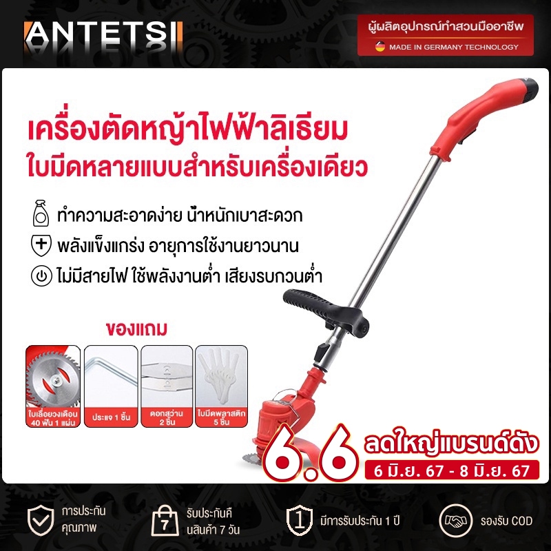ANTETSI เครื่องตัดหญ้าไฟฟ้าไร้สาย 12v แบบพกพา รุ่น AGHT901 น้ำหนักเบา