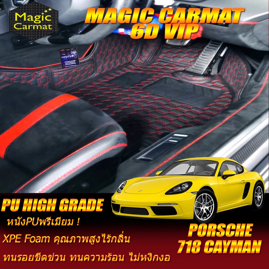 Porsche 718 Cayman 2016-รุ่นปัจจุบัน Coupe (เฉพาะ2ชิ้นหน้า) พรมรถยนต์ Porsche 718 Cayman พรม6D VIP H