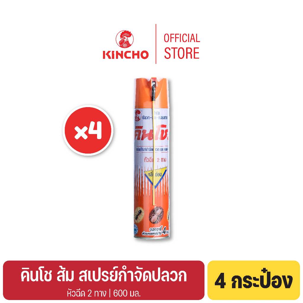 (4 กระป๋อง) คินโช ส้ม สเปรย์กำจัดปลวก 600 มล. KINCHO ORANGE TERMITE KILLER SPRAY 600 ml.
