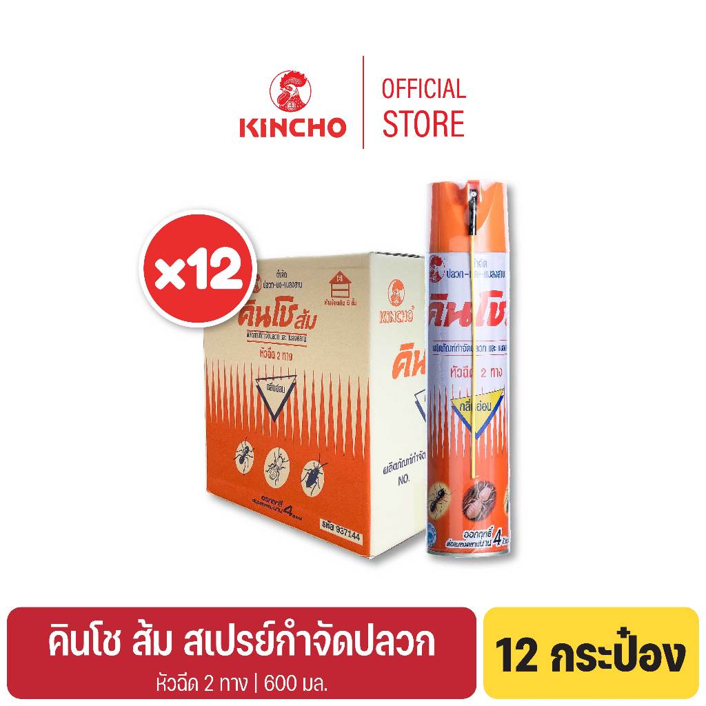 (ยกลัง 12 กระป๋อง) คินโช ส้ม สเปรย์กำจัดปลวก 600 มล. KINCHO ORANGE TERMITE KILLER SPRAY 600 ml.