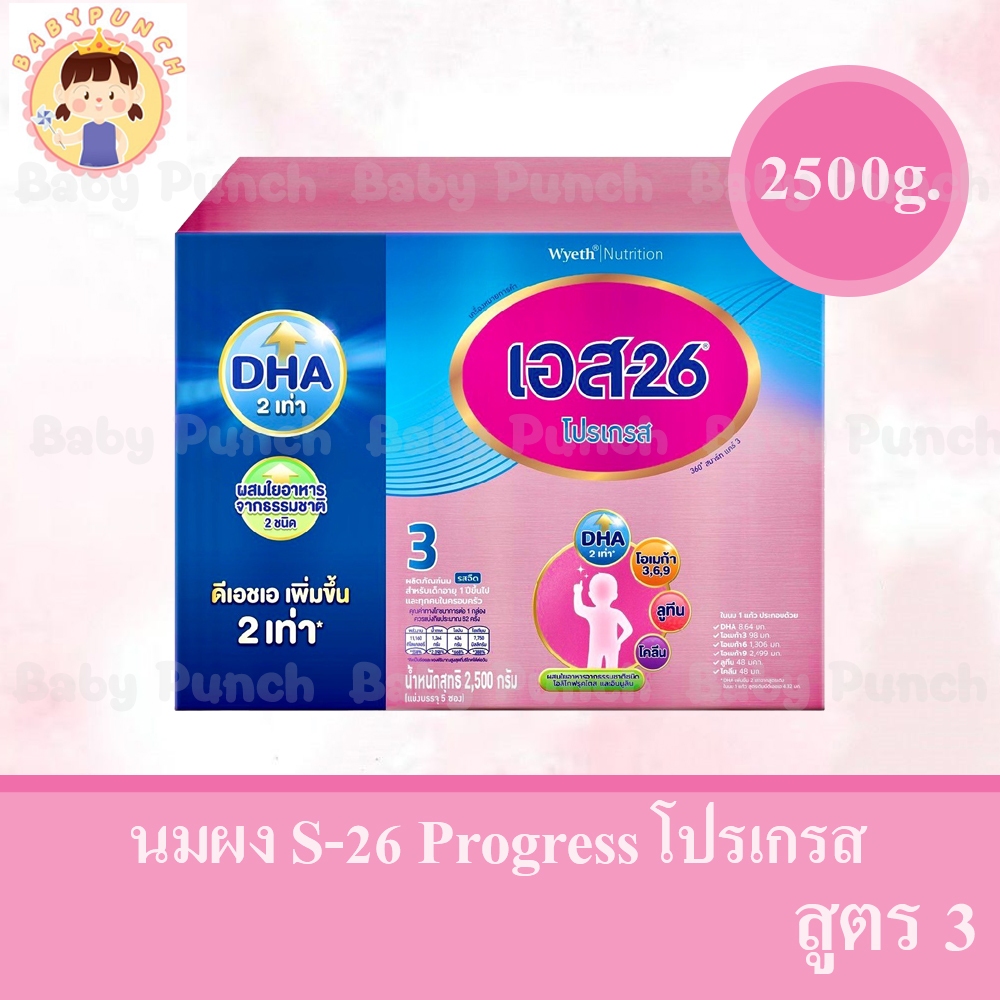 S-26 Progress นมผง เอส-26 โปรเกรส สูตร 3 ขนาด 2,500 กรัม/3,500 กรัม