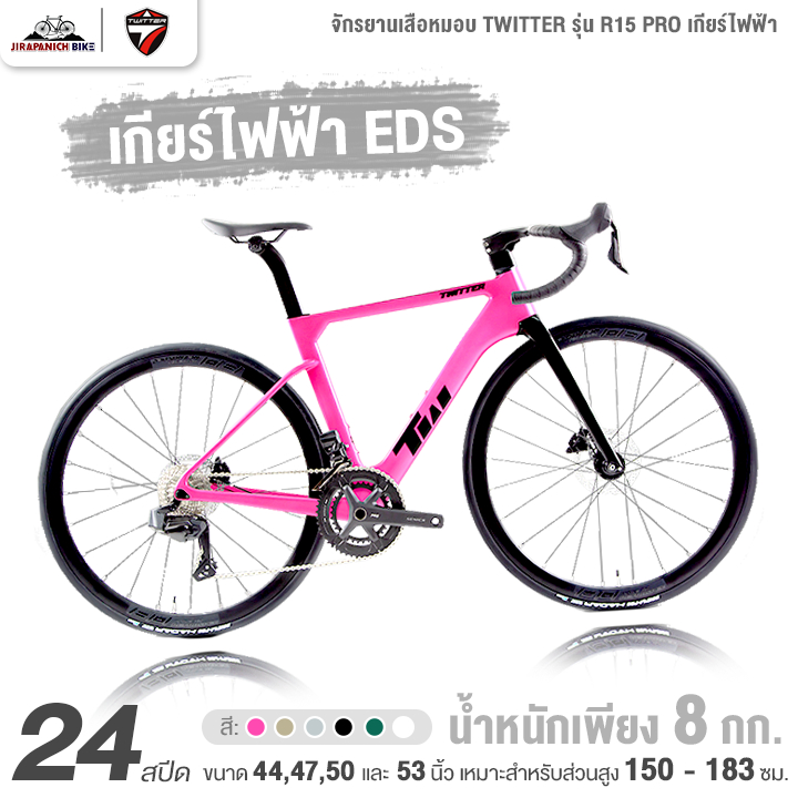 จักรยานเสือหมอบ เกียร์ไฟฟ้า TWITTER รุ่น R15 PRO 24 สปีด ปี2024 (น้ำหนักเพียง 8 กก., เกียร์ EDS TX)