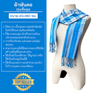 ์N1-ผ้าพันคอลายผ้าขาวม้า ขนาด40x180 cm.