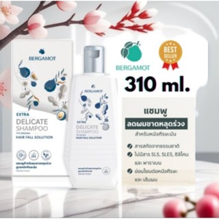 BERGAMOT THE ORIGINAL EXTRA DELICATE SHAMPOO แชมพูลดผมร่วง ข…