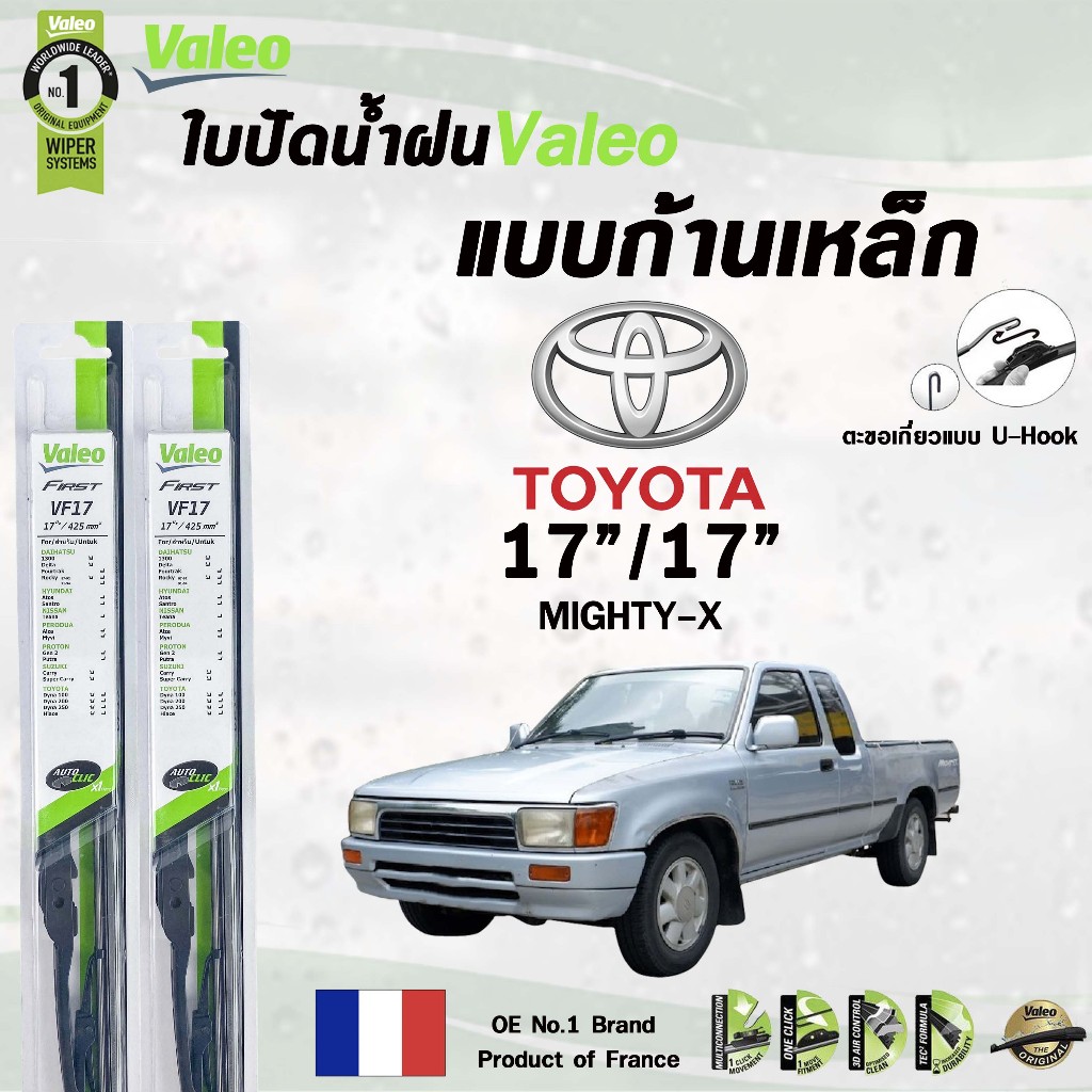 Valeo ใบปัดน้ำฝน แบบก้านเหล็ก TOYOTA MIGHTY-X 17/17 วาลีโอ (ราคาต่อ 2 ชิ้น)